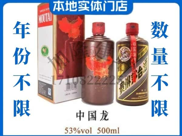 ​张家界市桑植回收中国龙茅台酒空酒瓶